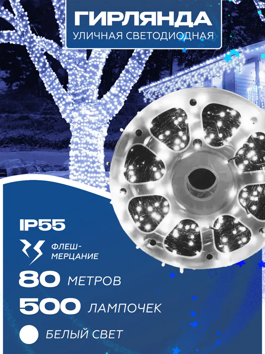 Новогодняя гирлянда